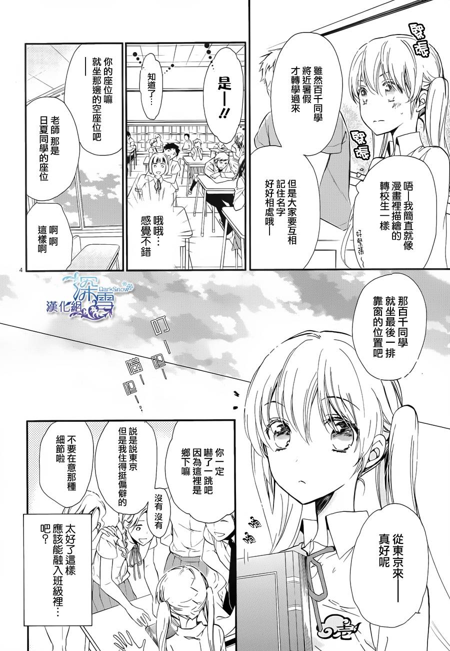 《百千家的妖怪王子》漫画最新章节第7话免费下拉式在线观看章节第【5】张图片