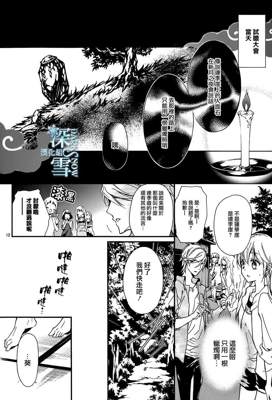 《百千家的妖怪王子》漫画最新章节第18话免费下拉式在线观看章节第【14】张图片