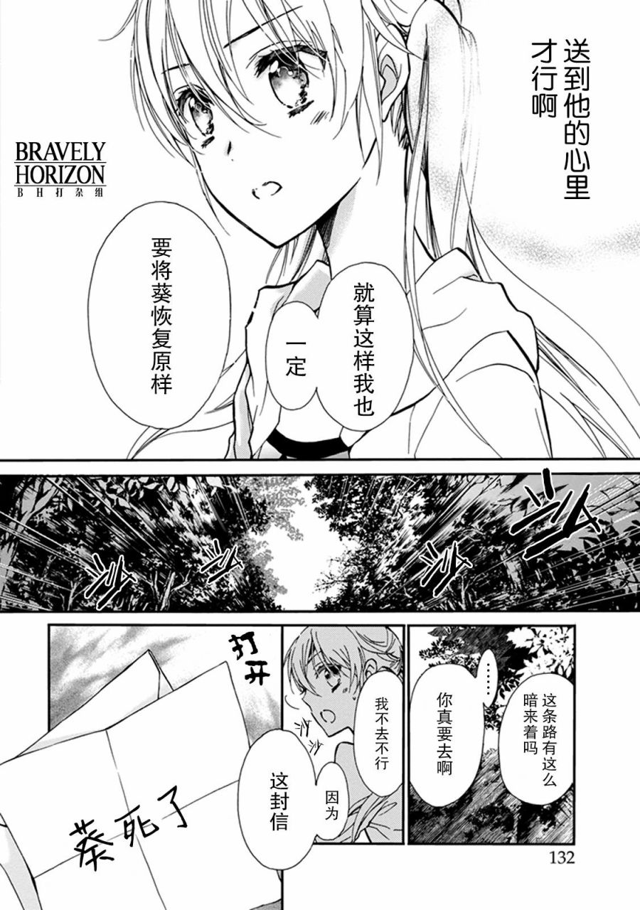 《百千家的妖怪王子》漫画最新章节第31话免费下拉式在线观看章节第【10】张图片