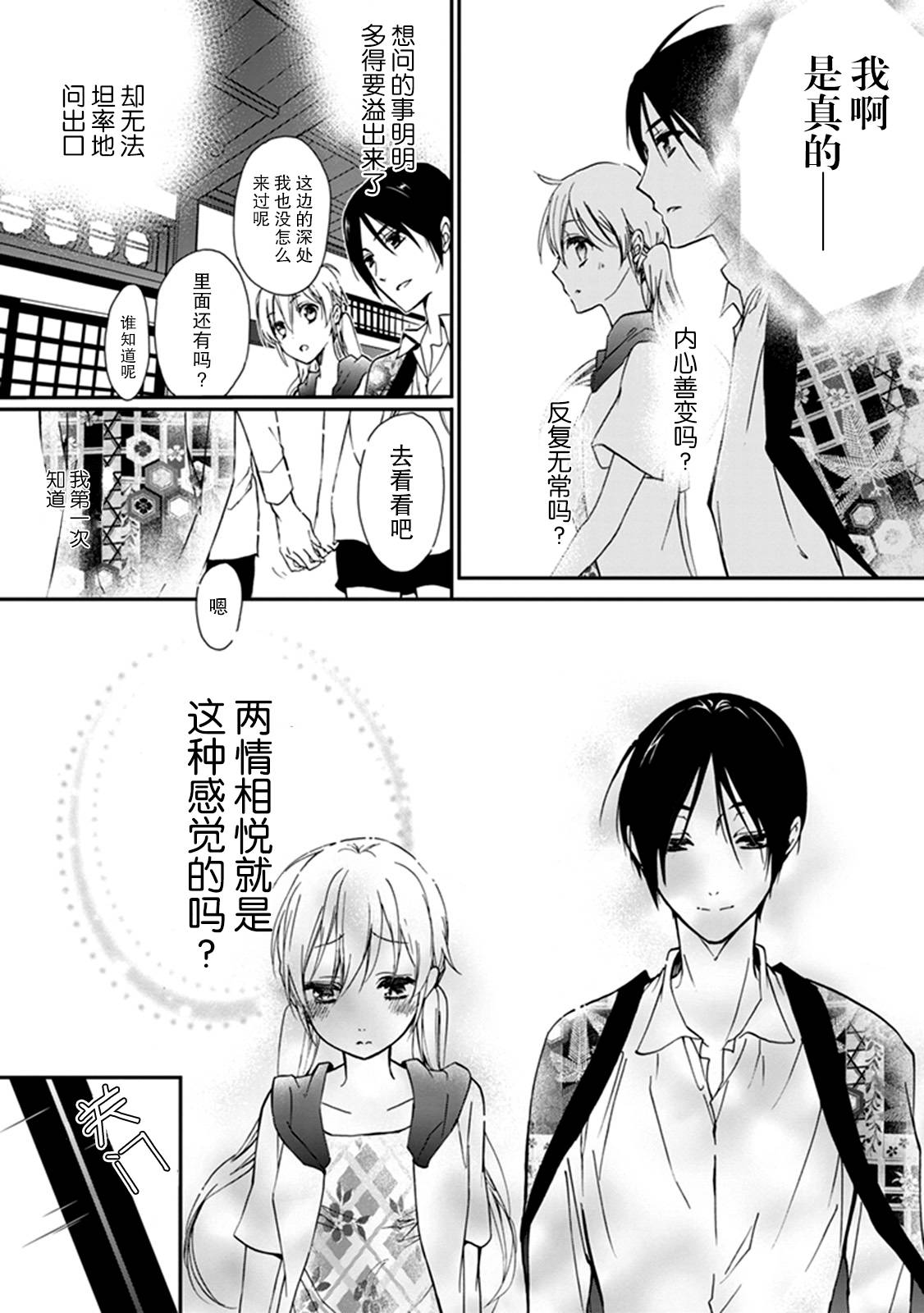 《百千家的妖怪王子》漫画最新章节第36话免费下拉式在线观看章节第【10】张图片