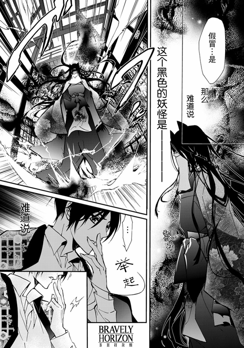 《百千家的妖怪王子》漫画最新章节第39话免费下拉式在线观看章节第【23】张图片