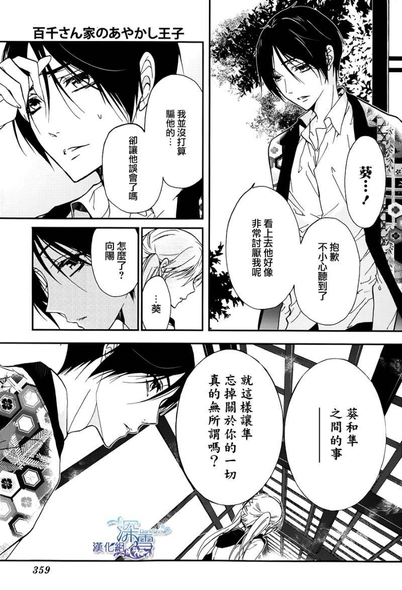 《百千家的妖怪王子》漫画最新章节第15话免费下拉式在线观看章节第【16】张图片