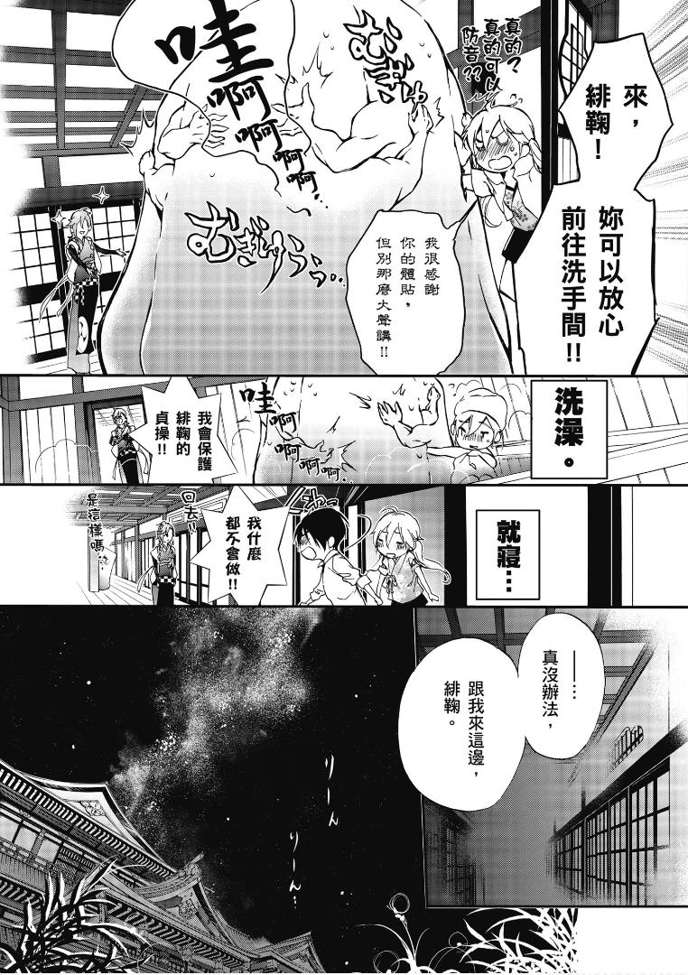 《百千家的妖怪王子》漫画最新章节第46话免费下拉式在线观看章节第【24】张图片