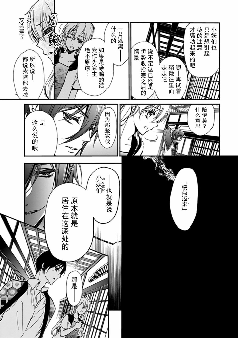 《百千家的妖怪王子》漫画最新章节第39话免费下拉式在线观看章节第【12】张图片