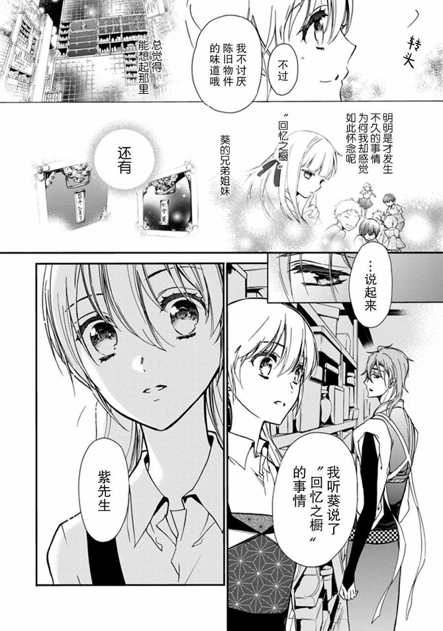 《百千家的妖怪王子》漫画最新章节第34话免费下拉式在线观看章节第【15】张图片