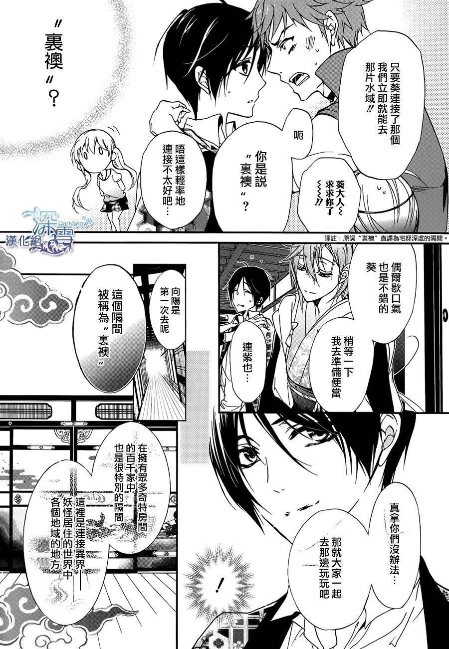 《百千家的妖怪王子》漫画最新章节第16话免费下拉式在线观看章节第【5】张图片