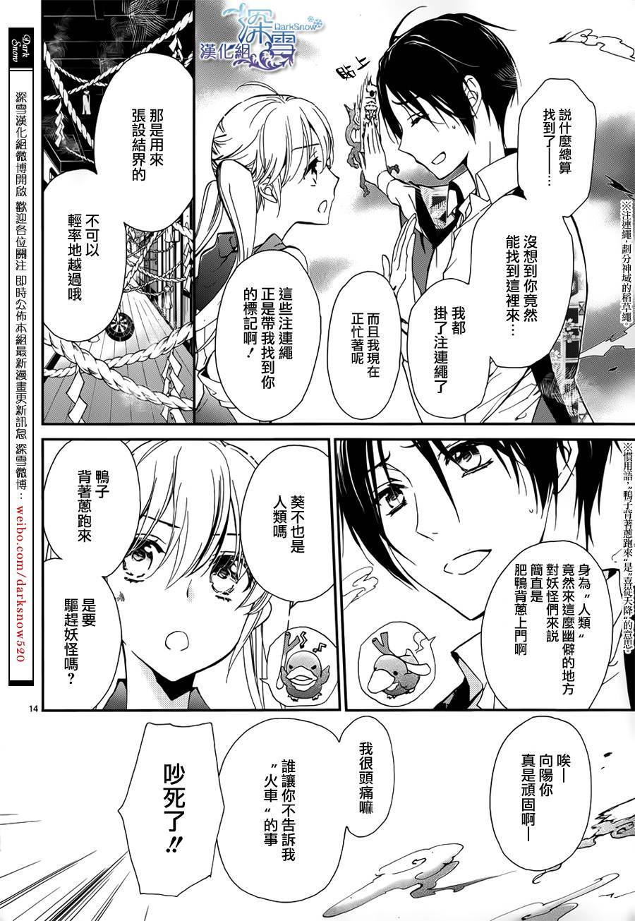 《百千家的妖怪王子》漫画最新章节第9话免费下拉式在线观看章节第【17】张图片