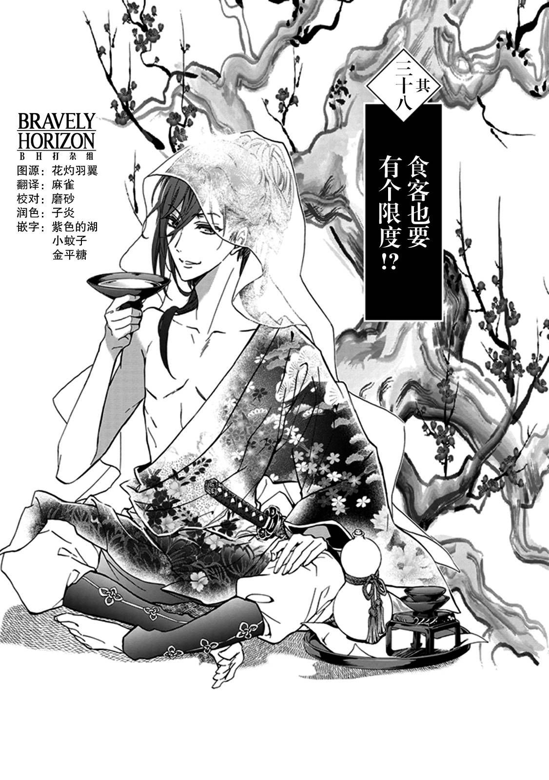 《百千家的妖怪王子》漫画最新章节第38话免费下拉式在线观看章节第【1】张图片