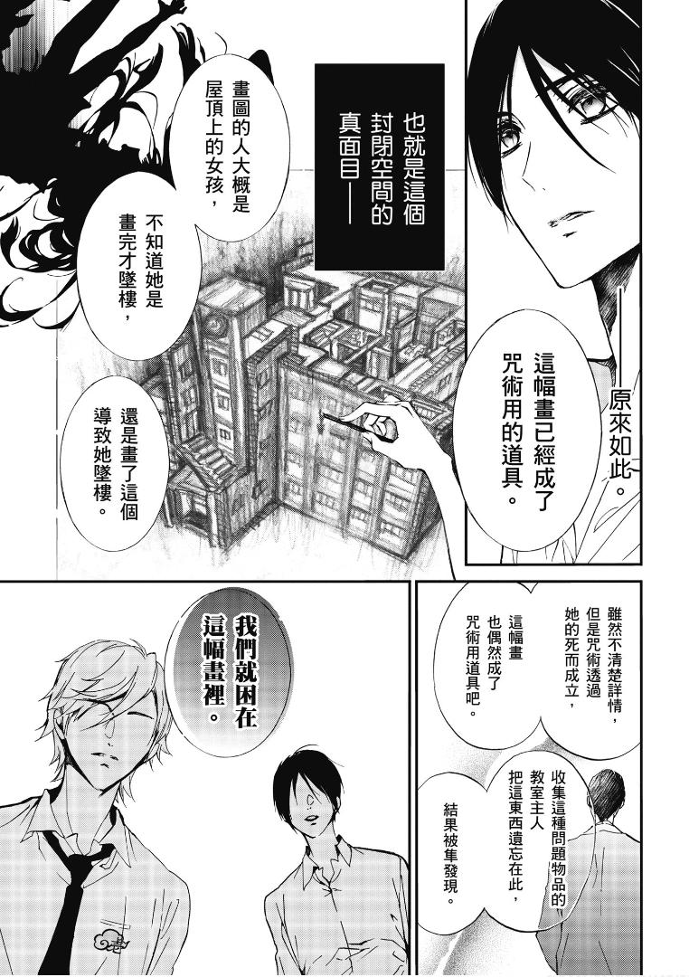 《百千家的妖怪王子》漫画最新章节第45话免费下拉式在线观看章节第【10】张图片