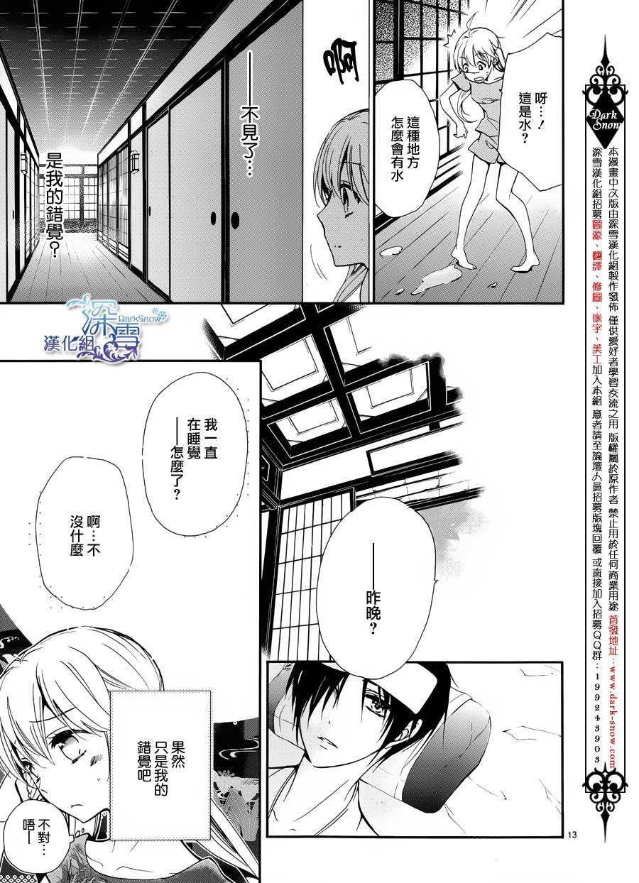 《百千家的妖怪王子》漫画最新章节第6话免费下拉式在线观看章节第【14】张图片