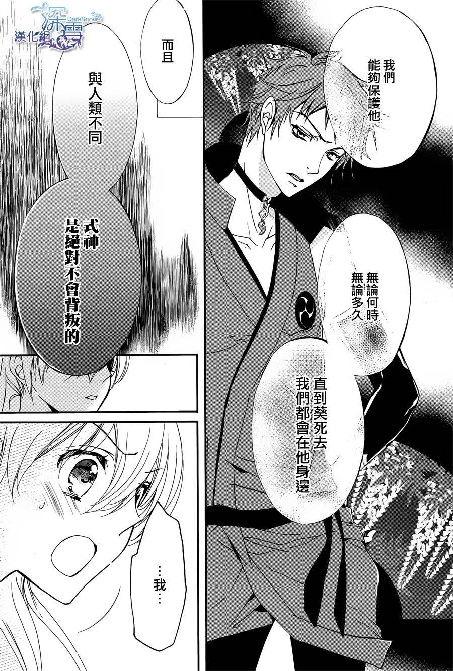 《百千家的妖怪王子》漫画最新章节第4话免费下拉式在线观看章节第【15】张图片