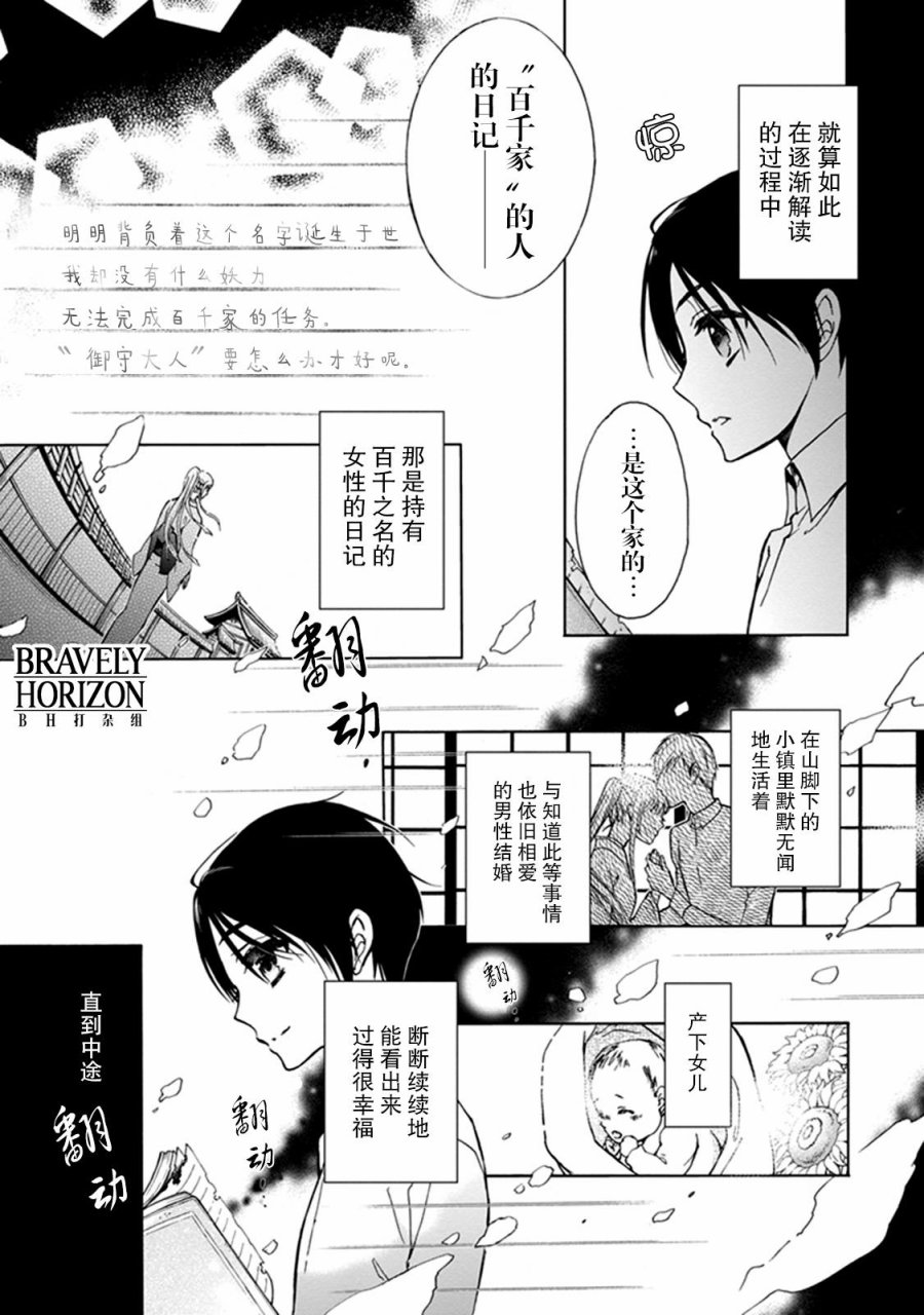 《百千家的妖怪王子》漫画最新章节第34话免费下拉式在线观看章节第【22】张图片