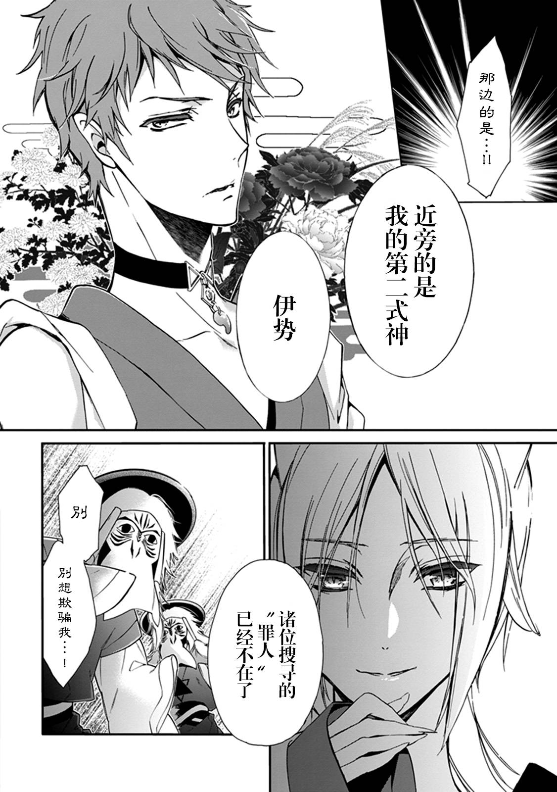 《百千家的妖怪王子》漫画最新章节外传：第10话免费下拉式在线观看章节第【29】张图片