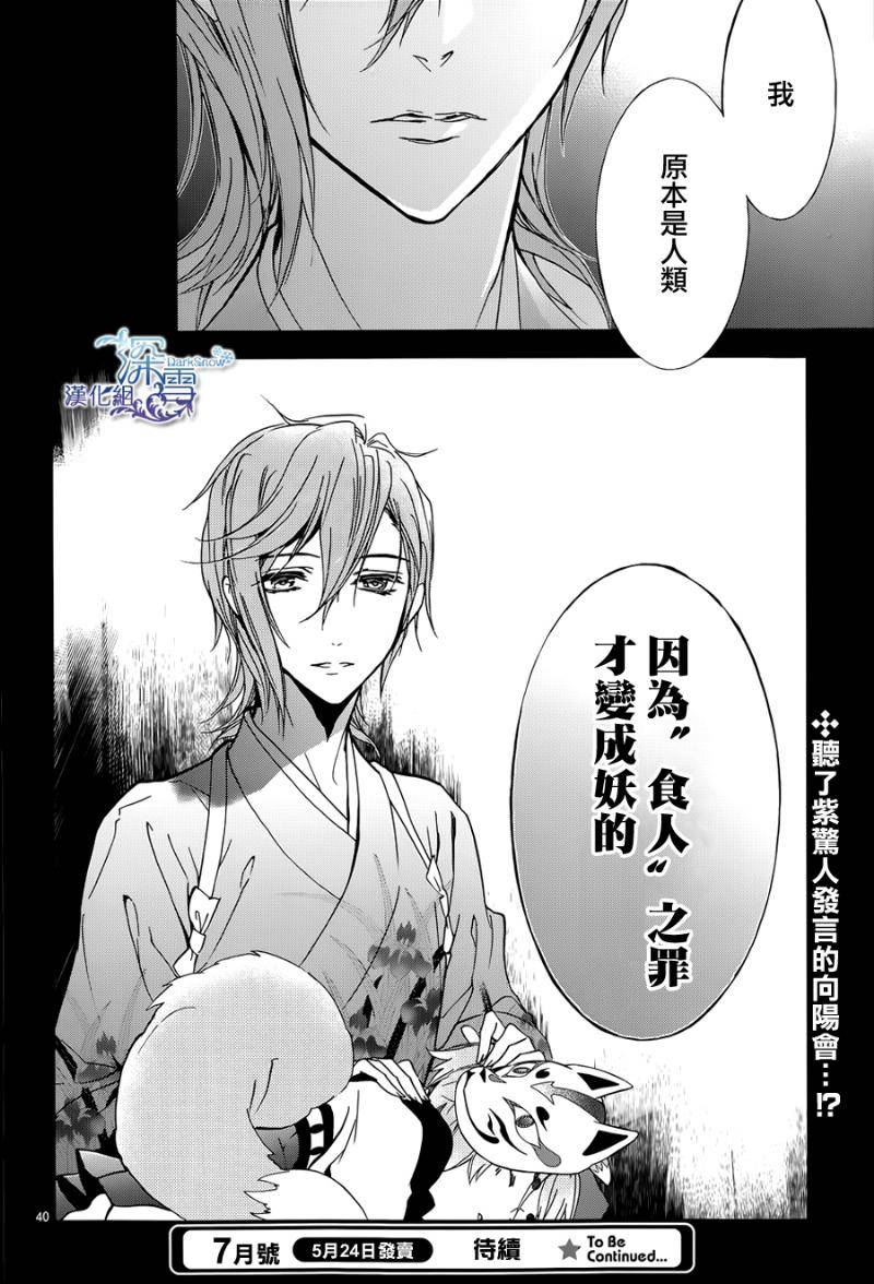 《百千家的妖怪王子》漫画最新章节第15话免费下拉式在线观看章节第【40】张图片