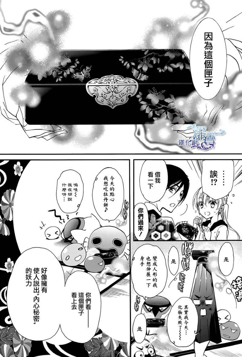 《百千家的妖怪王子》漫画最新章节第15话免费下拉式在线观看章节第【20】张图片