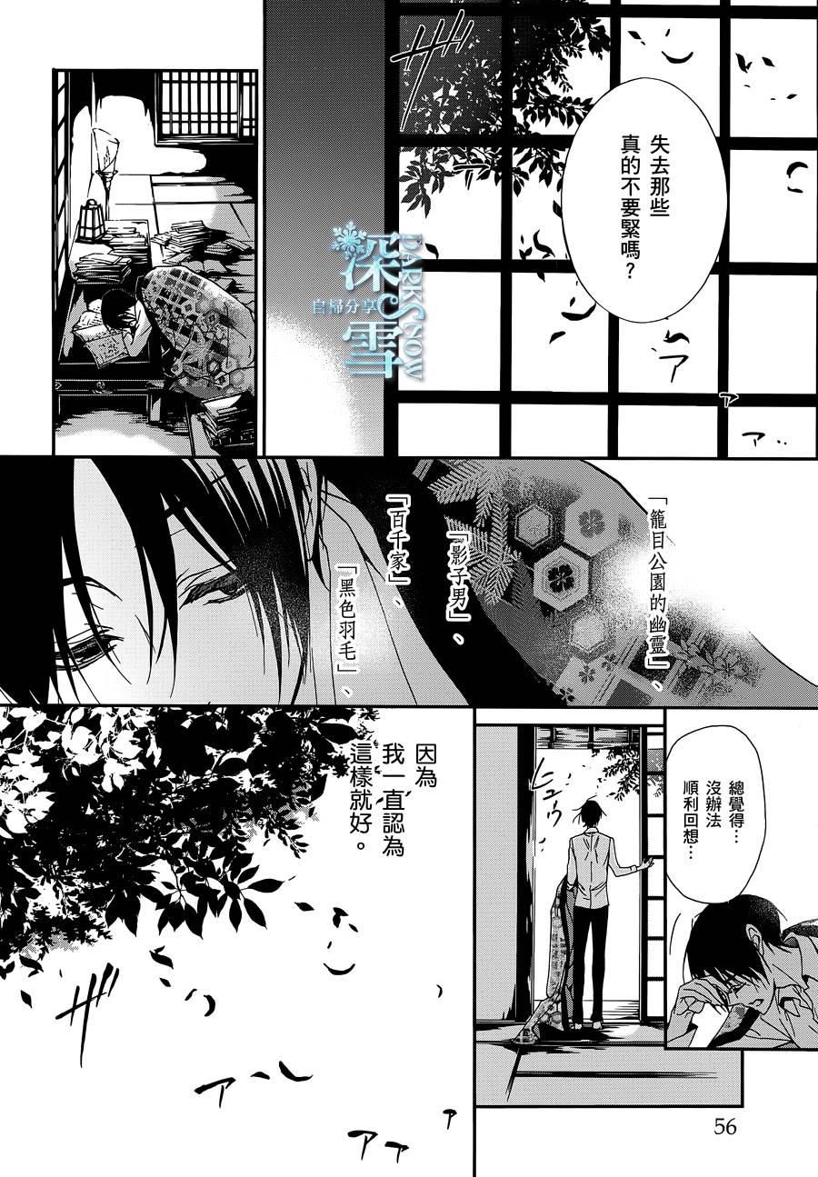 《百千家的妖怪王子》漫画最新章节第25话免费下拉式在线观看章节第【11】张图片