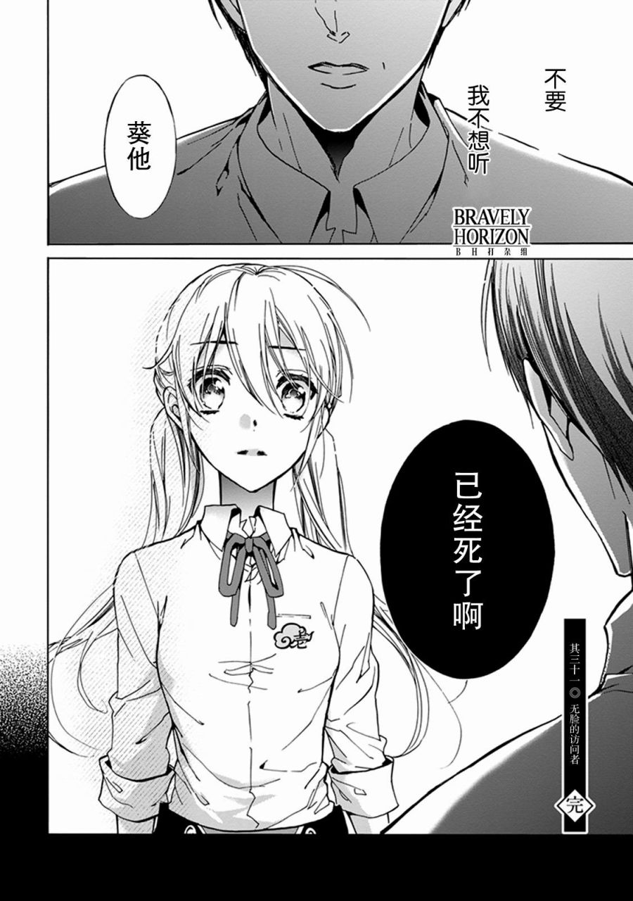 《百千家的妖怪王子》漫画最新章节第31话免费下拉式在线观看章节第【26】张图片