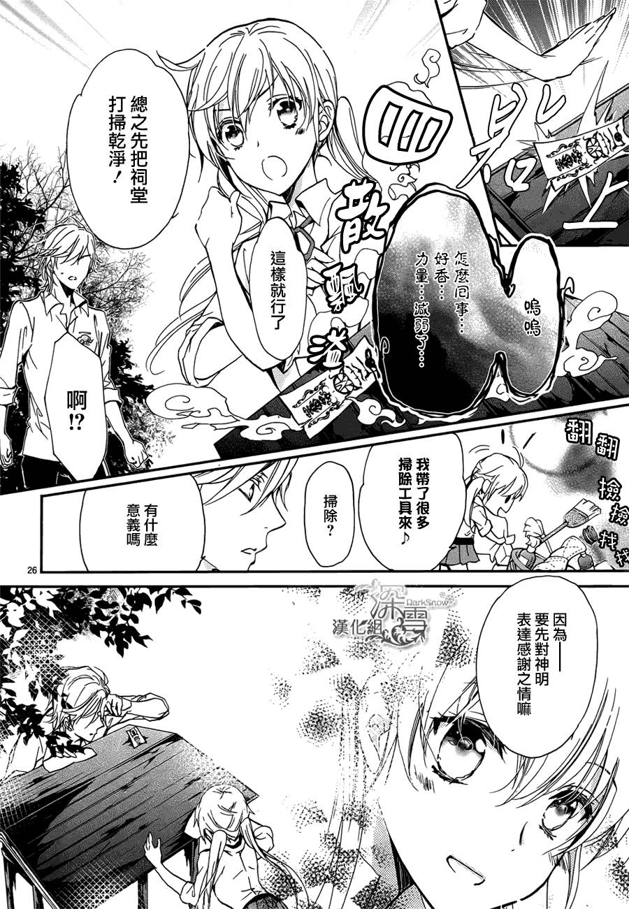 《百千家的妖怪王子》漫画最新章节第13话免费下拉式在线观看章节第【27】张图片