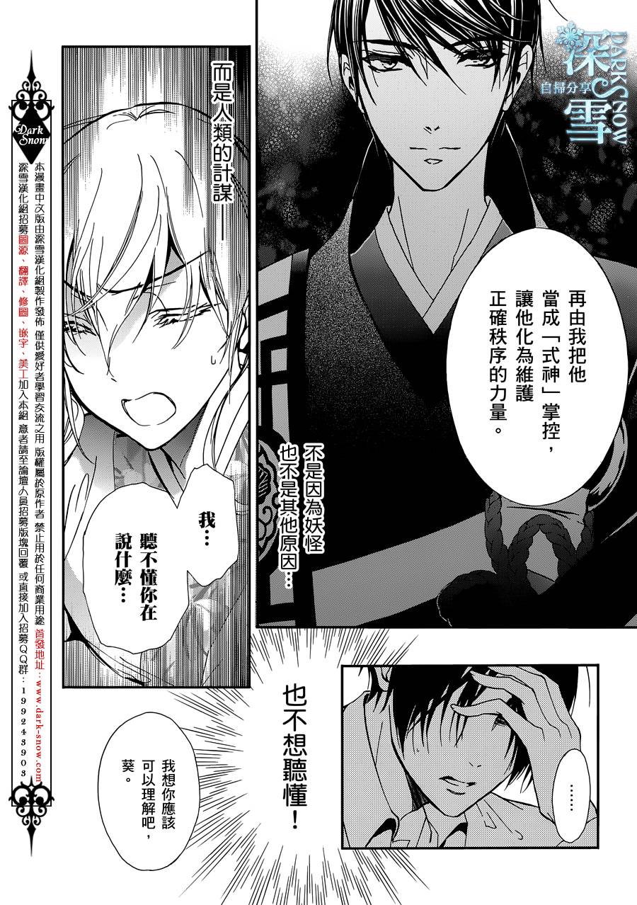 《百千家的妖怪王子》漫画最新章节第26话免费下拉式在线观看章节第【19】张图片