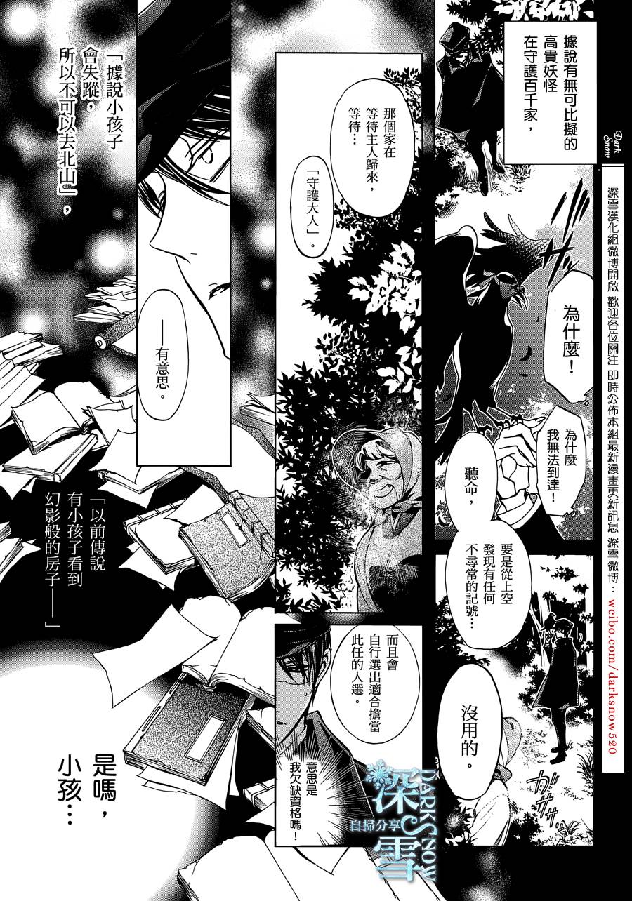 《百千家的妖怪王子》漫画最新章节第26话免费下拉式在线观看章节第【13】张图片