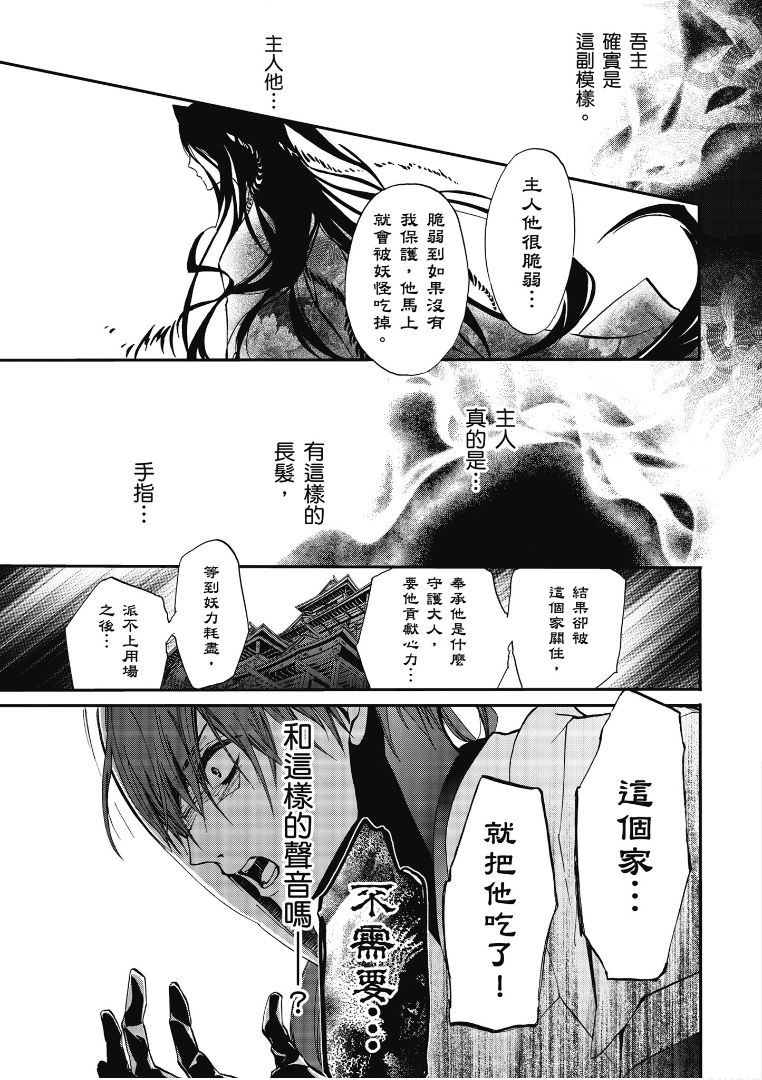 《百千家的妖怪王子》漫画最新章节第42话免费下拉式在线观看章节第【22】张图片