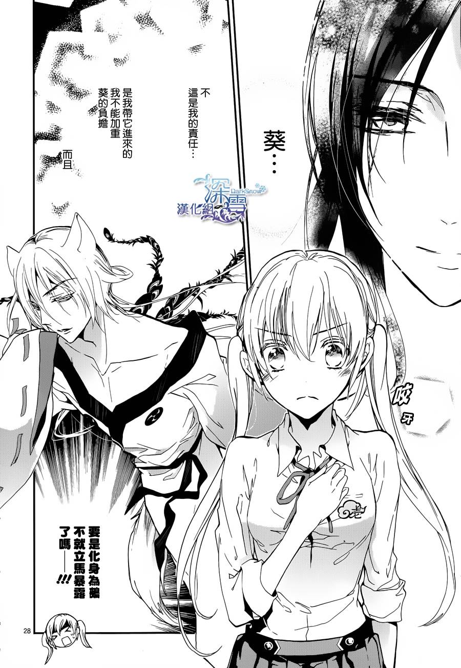 《百千家的妖怪王子》漫画最新章节第7话免费下拉式在线观看章节第【29】张图片