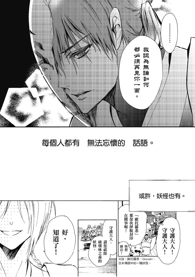 《百千家的妖怪王子》漫画最新章节第43话免费下拉式在线观看章节第【5】张图片