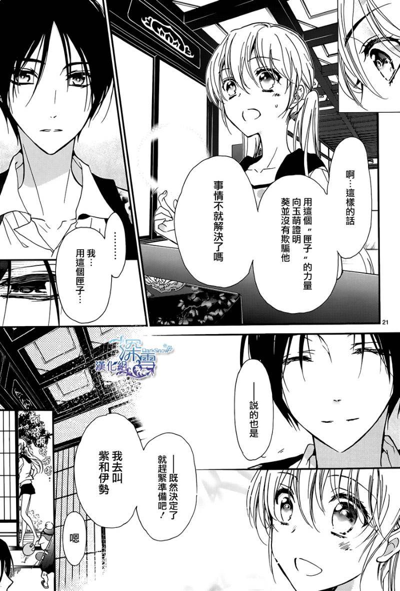 《百千家的妖怪王子》漫画最新章节第15话免费下拉式在线观看章节第【22】张图片