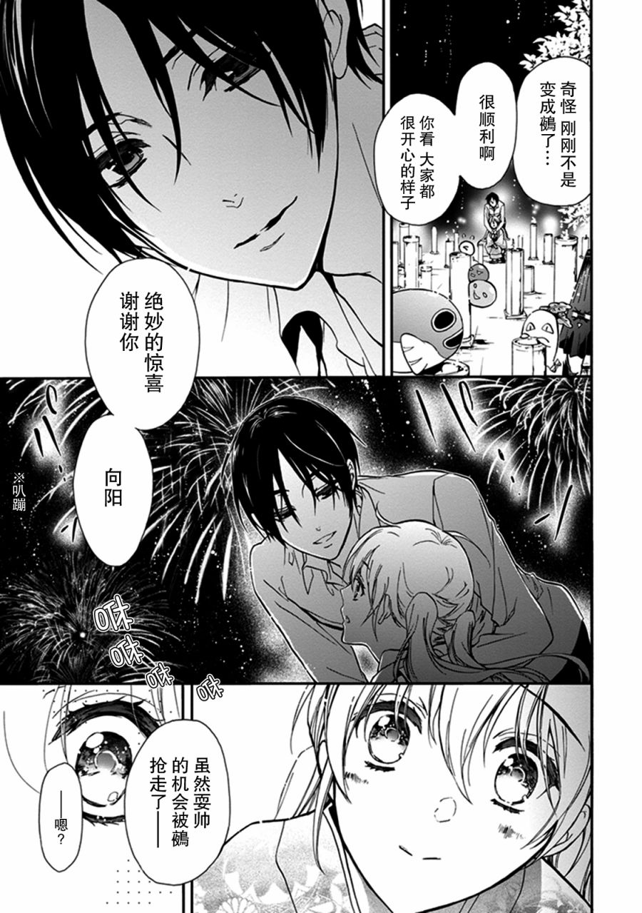 《百千家的妖怪王子》漫画最新章节第35话免费下拉式在线观看章节第【12】张图片