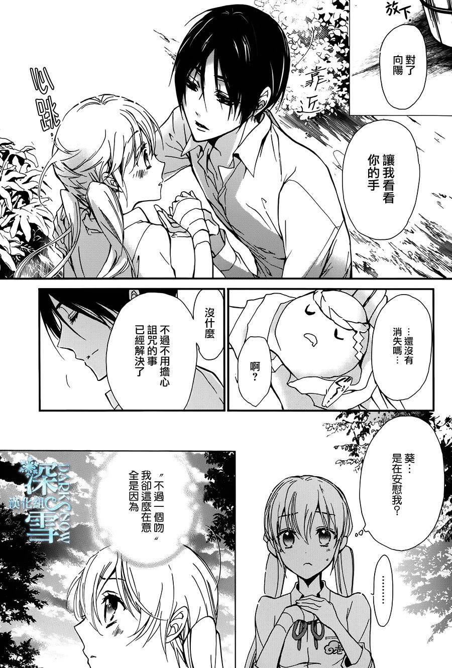 《百千家的妖怪王子》漫画最新章节第19话免费下拉式在线观看章节第【27】张图片