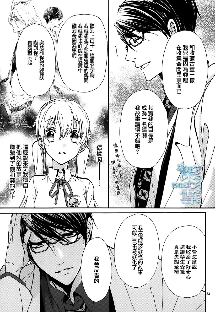 《百千家的妖怪王子》漫画最新章节第20话免费下拉式在线观看章节第【38】张图片