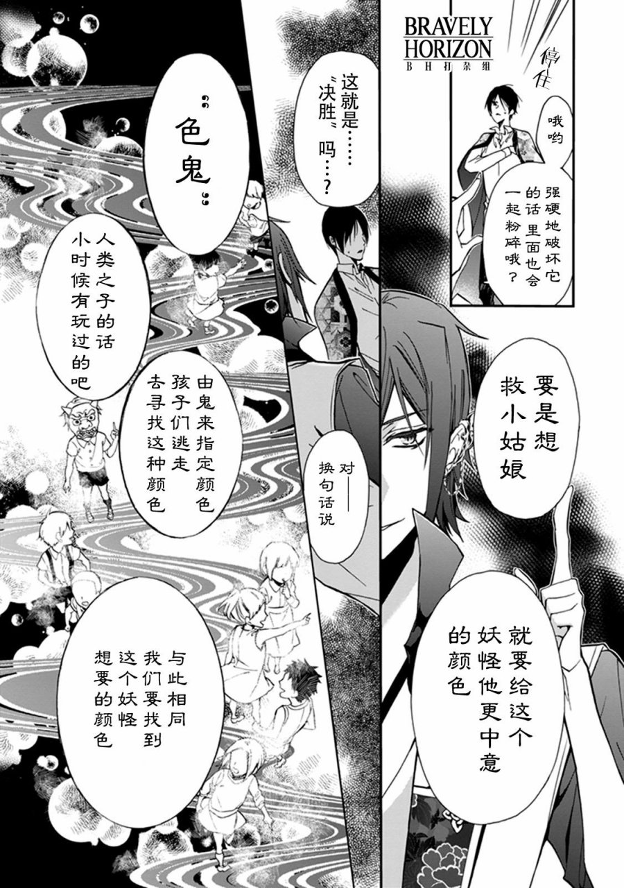 《百千家的妖怪王子》漫画最新章节第37话免费下拉式在线观看章节第【13】张图片