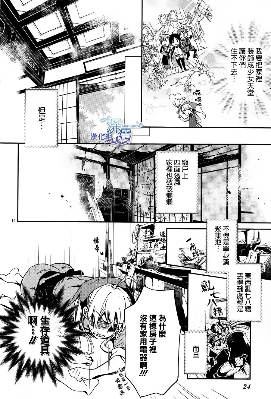 《百千家的妖怪王子》漫画最新章节第1话免费下拉式在线观看章节第【14】张图片