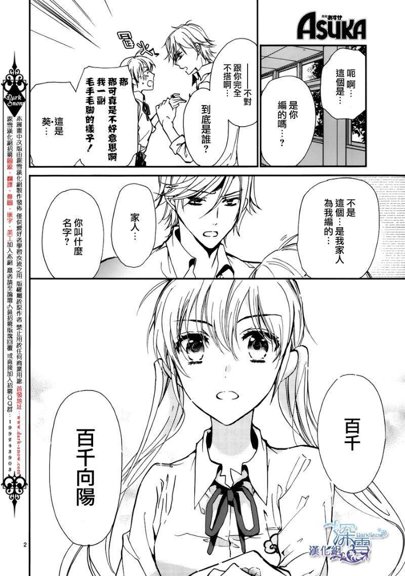 《百千家的妖怪王子》漫画最新章节第12话免费下拉式在线观看章节第【5】张图片