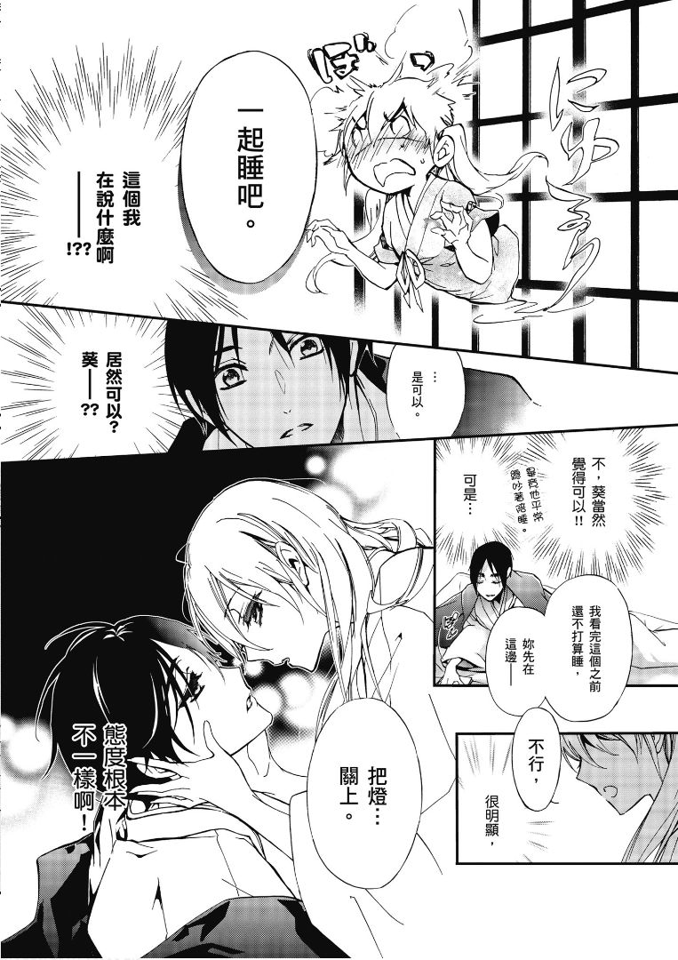 《百千家的妖怪王子》漫画最新章节第48话免费下拉式在线观看章节第【12】张图片