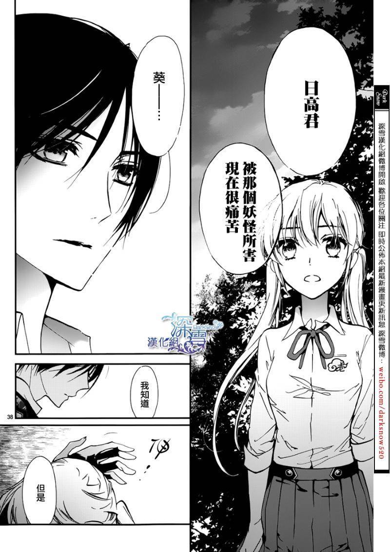 《百千家的妖怪王子》漫画最新章节第12话免费下拉式在线观看章节第【41】张图片