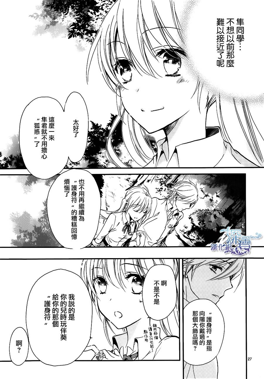 《百千家的妖怪王子》漫画最新章节第14话免费下拉式在线观看章节第【26】张图片