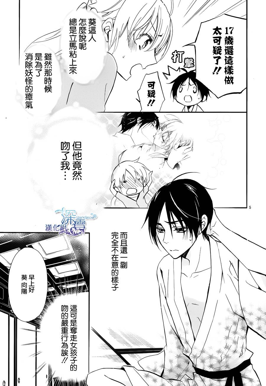 《百千家的妖怪王子》漫画最新章节第2话免费下拉式在线观看章节第【4】张图片