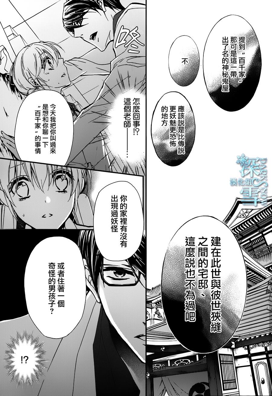 《百千家的妖怪王子》漫画最新章节第20话免费下拉式在线观看章节第【24】张图片