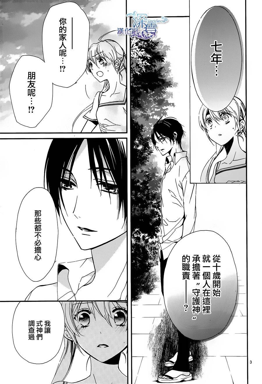 《百千家的妖怪王子》漫画最新章节第4话免费下拉式在线观看章节第【6】张图片