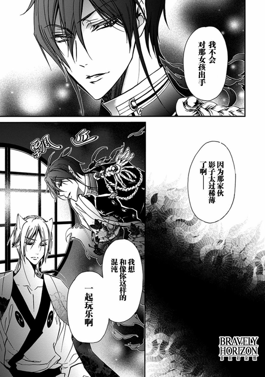 《百千家的妖怪王子》漫画最新章节第28话免费下拉式在线观看章节第【35】张图片