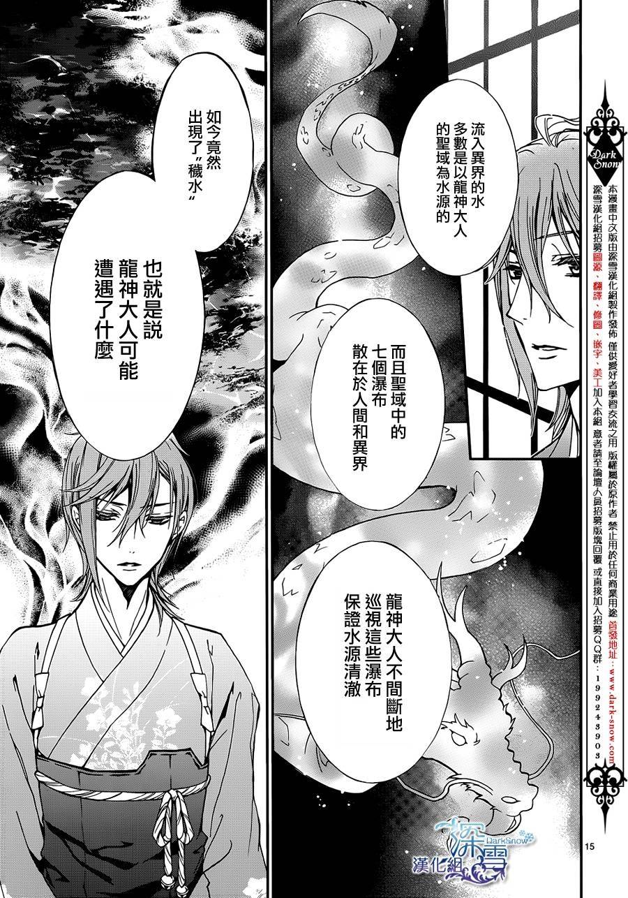 《百千家的妖怪王子》漫画最新章节第16话免费下拉式在线观看章节第【16】张图片