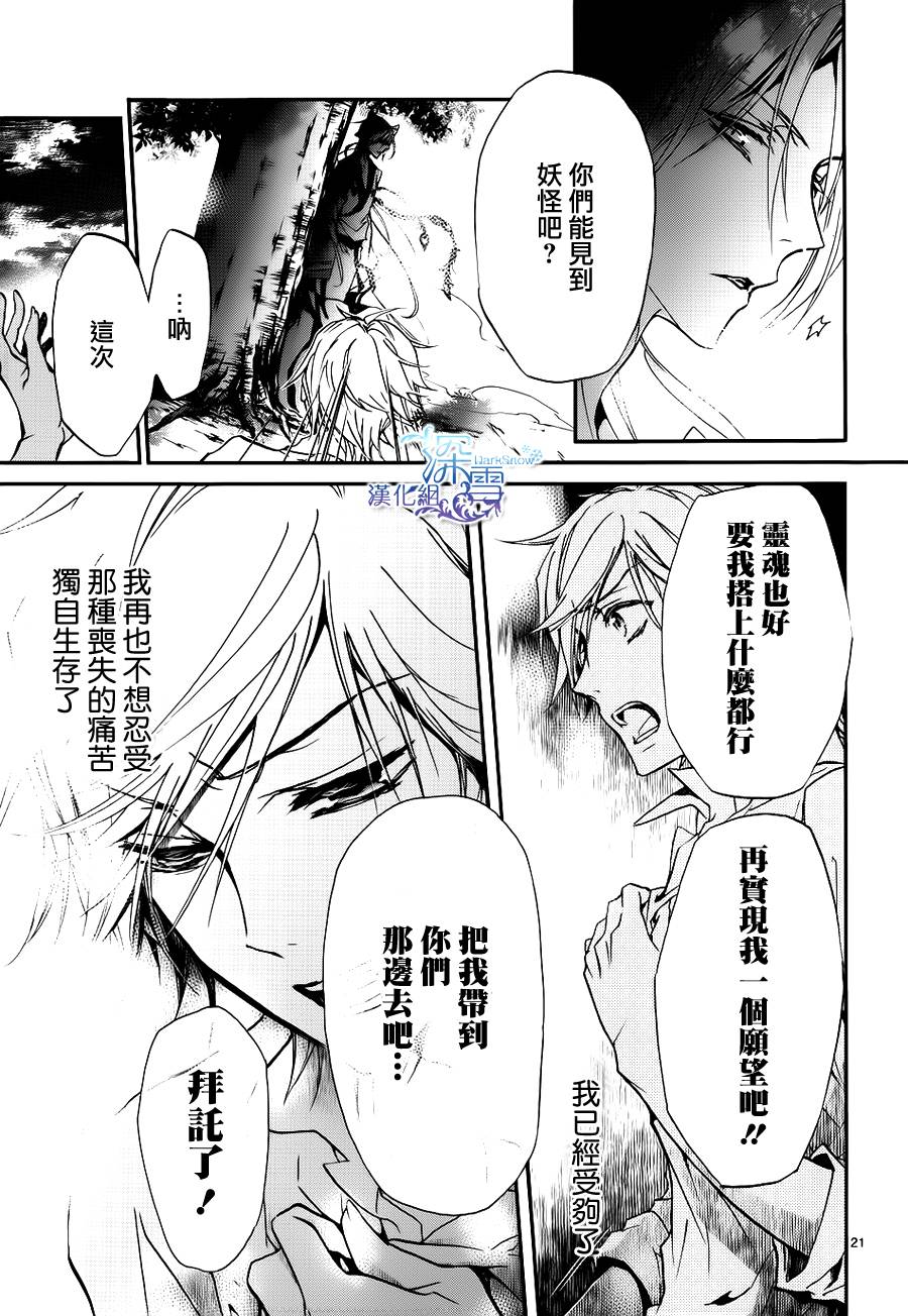 《百千家的妖怪王子》漫画最新章节第14话免费下拉式在线观看章节第【20】张图片