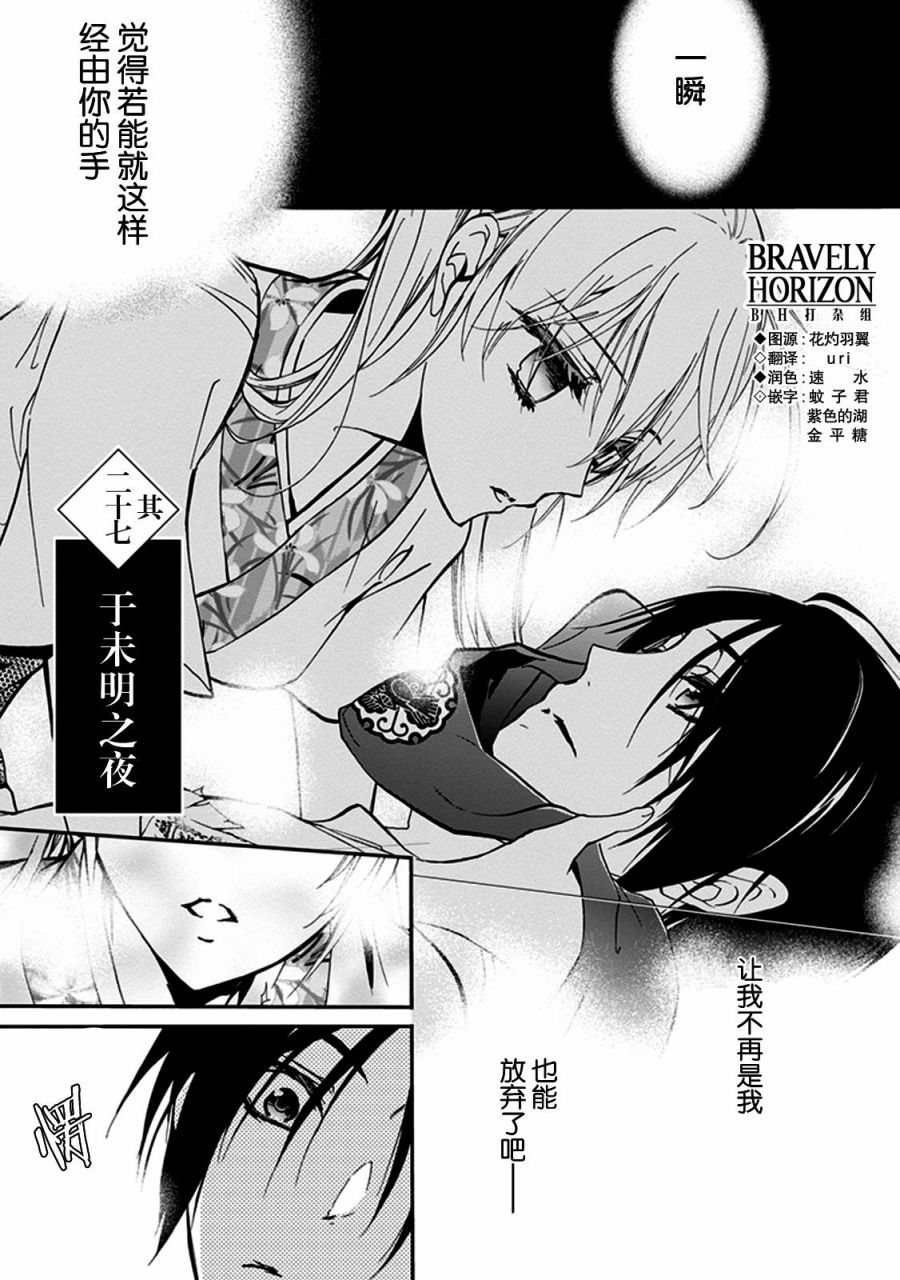 《百千家的妖怪王子》漫画最新章节第27话免费下拉式在线观看章节第【1】张图片