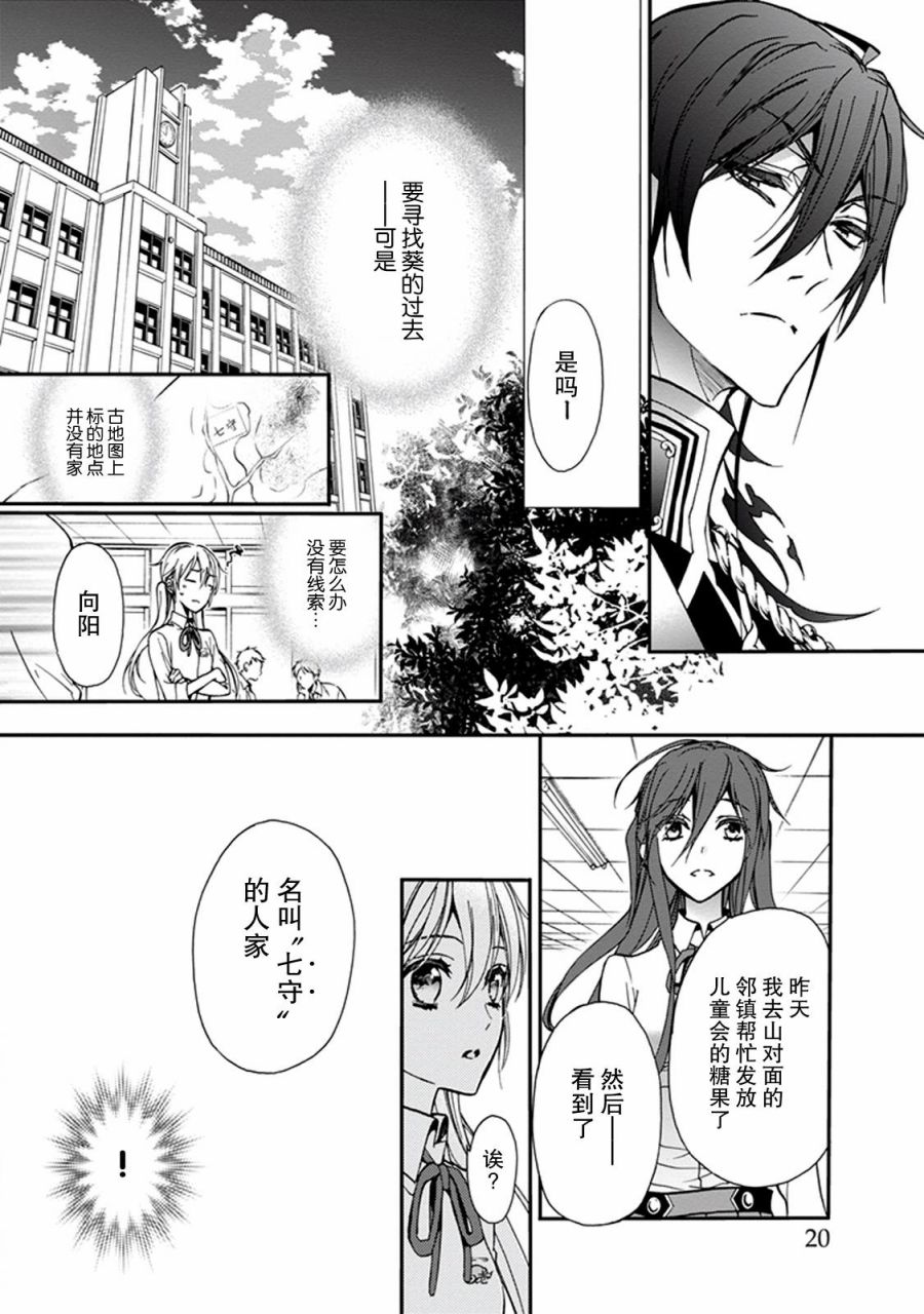 《百千家的妖怪王子》漫画最新章节第28话免费下拉式在线观看章节第【16】张图片