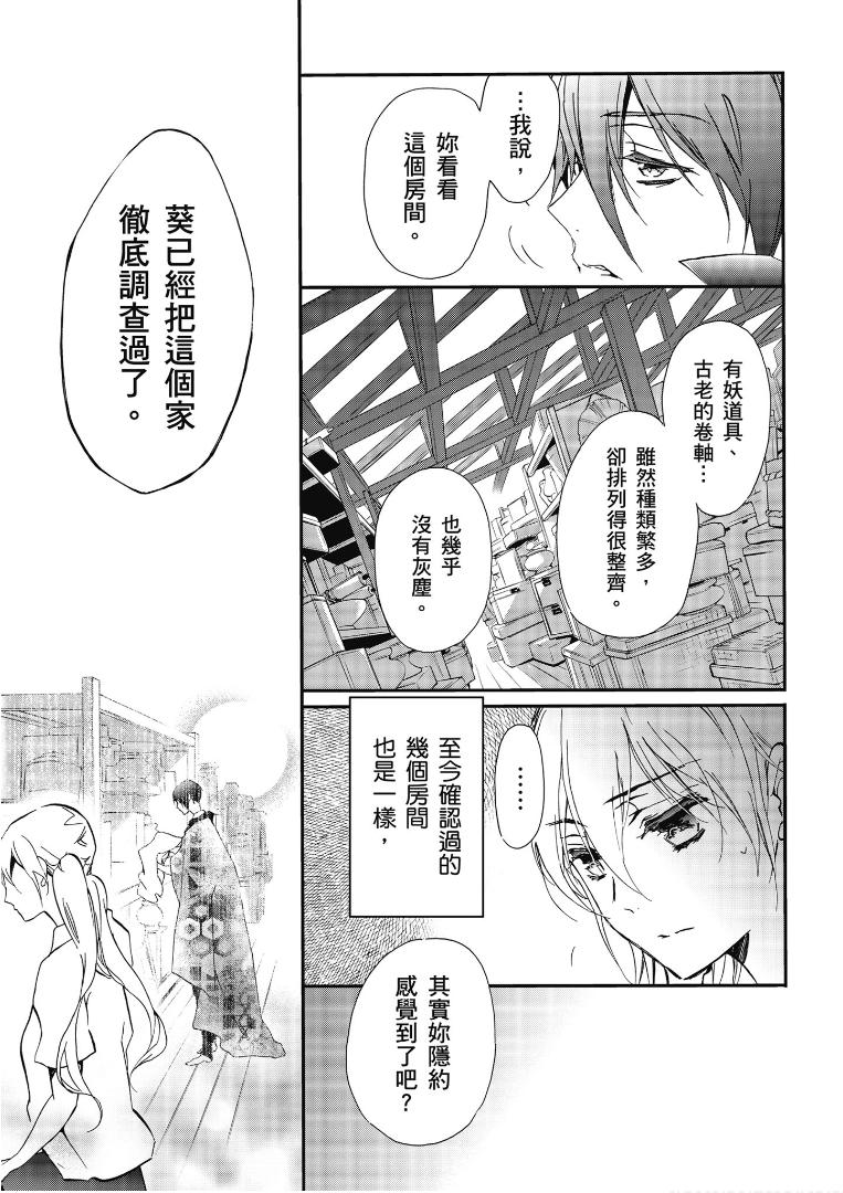 《百千家的妖怪王子》漫画最新章节第46话免费下拉式在线观看章节第【10】张图片