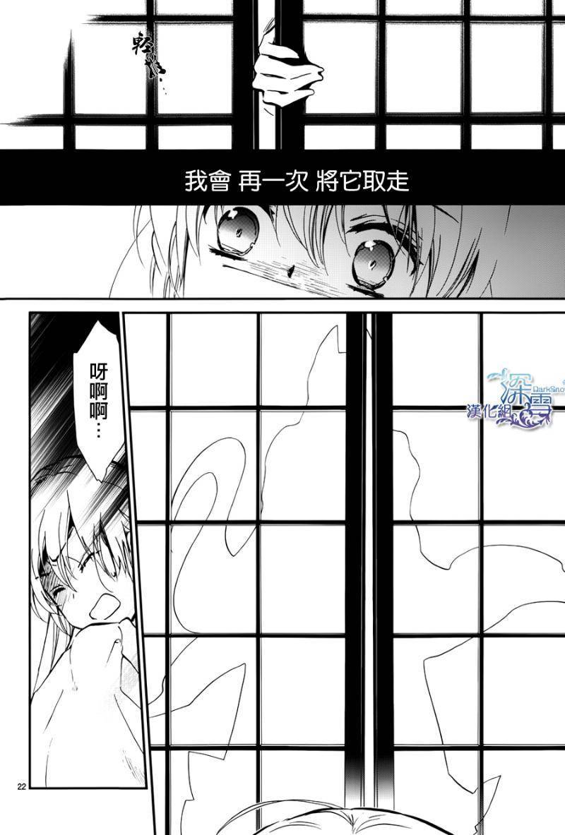 《百千家的妖怪王子》漫画最新章节第12话免费下拉式在线观看章节第【25】张图片