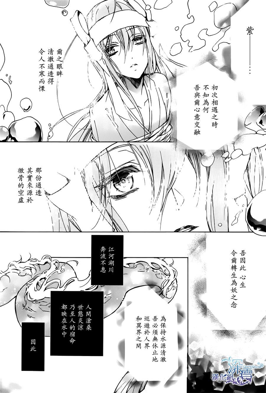 《百千家的妖怪王子》漫画最新章节第17话免费下拉式在线观看章节第【27】张图片