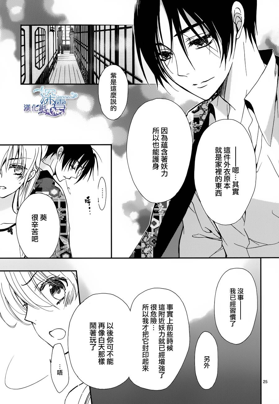 《百千家的妖怪王子》漫画最新章节第2话免费下拉式在线观看章节第【24】张图片