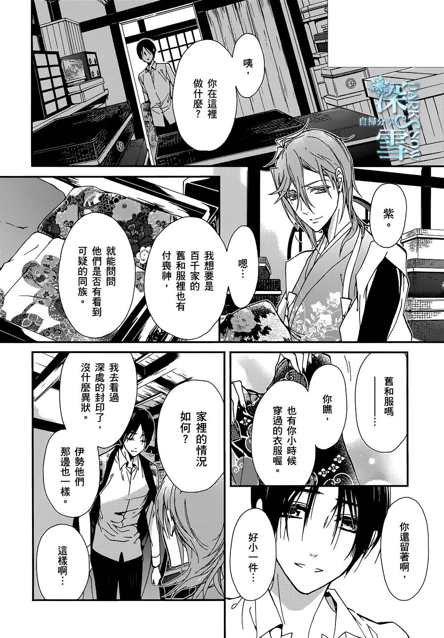 《百千家的妖怪王子》漫画最新章节第25话免费下拉式在线观看章节第【7】张图片